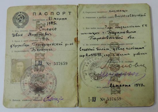 Паспорт СССР 1940г. Барановичская область.