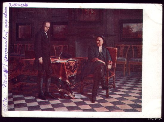 1928 год Н.Ге Пётр допрашивает царевича