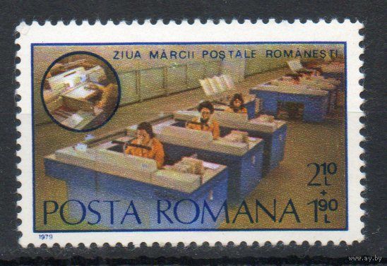 День почтовой марки Румыния 1979 год серия из 1 марки