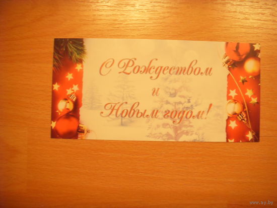 Беларусь открытка с Новым годом от Минского колледжа предпринимательства подписаная