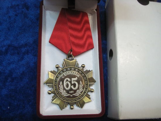 Медаль юбиляру на 65-летие в футляре.