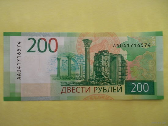 200 рублей 2017
