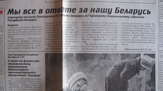 Советская Белоруссия, 15 апреля 1997 г.