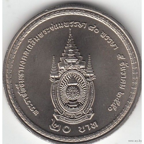 Таиланд 20 бат, 2550 (2007) 80 лет со дня рождения Короля Рамы IX UNC