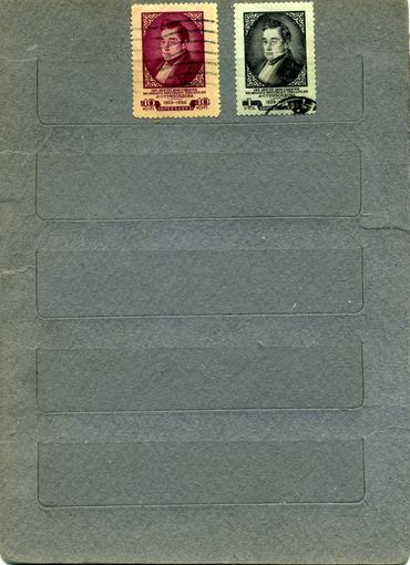 СССР, 1954, ГРИБОЕДОВ, серия 2м   гашен