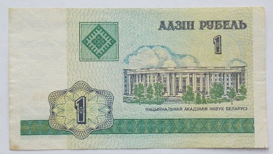Республика Беларусь 1 рубль образец 2000