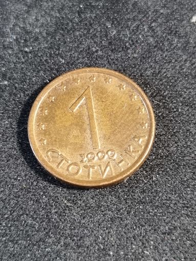 Болгария 1 стотинка 2000 Магнетик