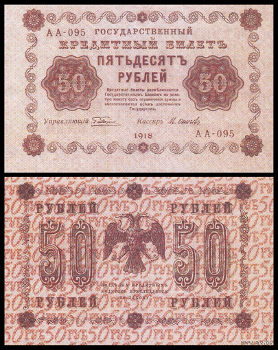 [КОПИЯ] 50 рублей 1918г. водяной знак