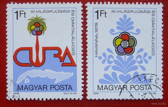 Венгрия. Фестиваль молодёжи. ( 2 марки ) 1978 года. 1-19.