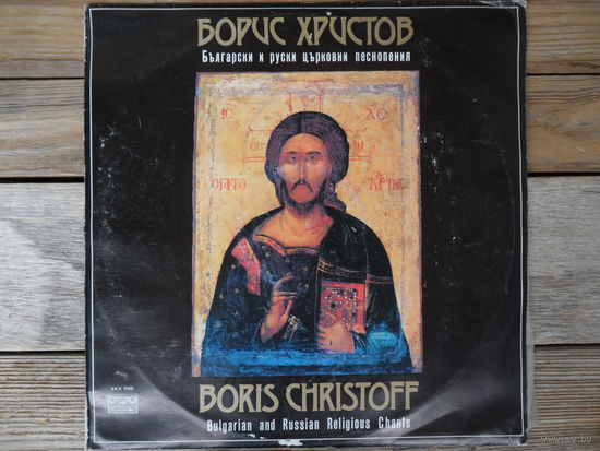 Борис Христов (бас) - Болгарские и русские церковные песнопения - Балкантон, Болгария