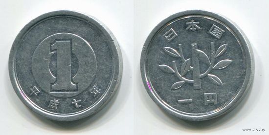 Япония. 1 йена (1995)