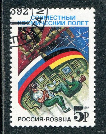 Россия 1992.. Космос. Совместный полет Россия - Германия