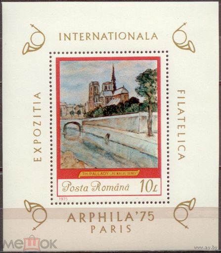 Румыния 1975 Международная выставка почтовых марок "ARPHILA `75" Mi Blok-120 MNH