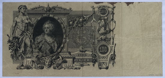 100 рублей 1910 Коншин - Родионов