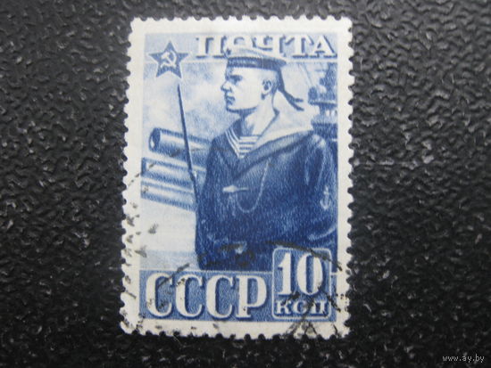 СССР 1941 23 годовщина образования Красной армии 10 коп гребенка состояние на фото
