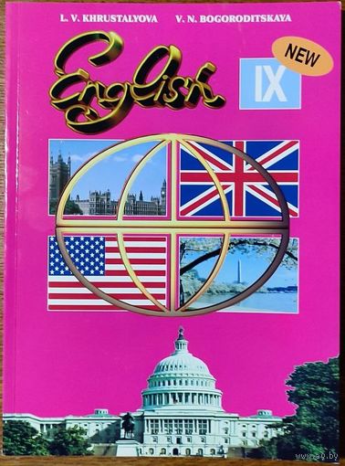Учебник английского языка для 9 класса углубленного изучения