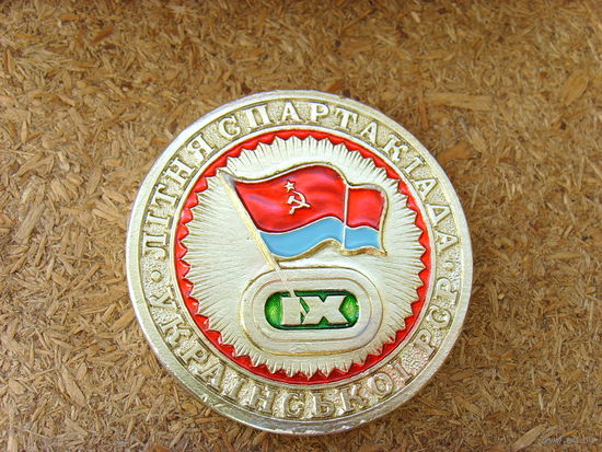 Настольная медаль 9 Летняя спартакиада Украинской ССР. 1985 - 1986