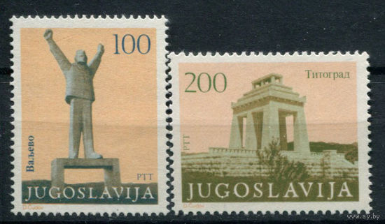 Югославия - 1983г. - Памятники революции - полная серия, MNH [Mi 1991-1992] - 2 марки