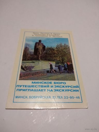Календарик 1979г.г. Минск. Памятник Я. Купале.