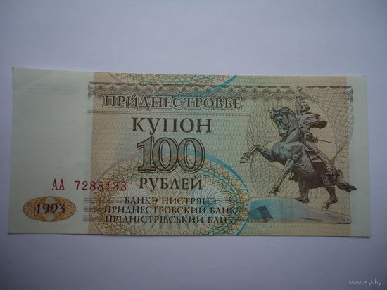 Купон 100 рублей.