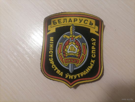 Шеврон Беларусь Министерство внутренних дел