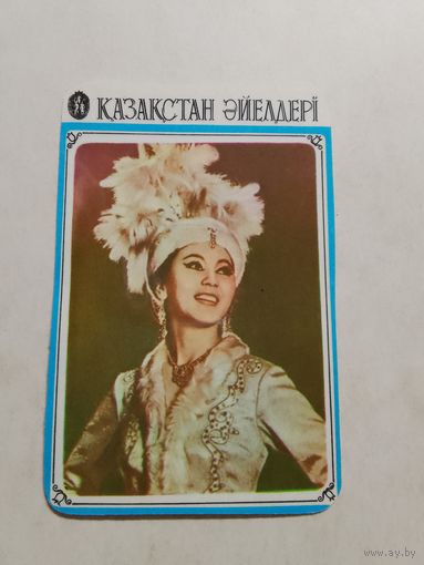 Карманный календарик. Казахстан кино. 1981 год