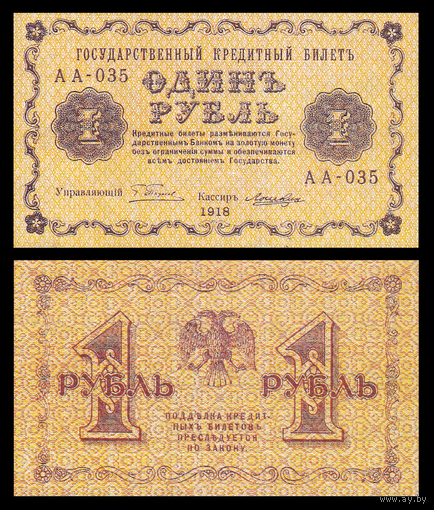 [КОПИЯ] 1 рубль 1918г. водяной знак