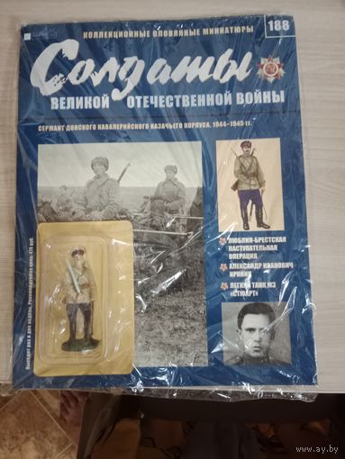 Сержант донского кавалерийского казачьего корпуса 1944 -45 г.с журналом номер 188