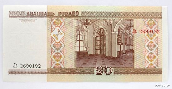 Беларусь, 20 рублей 2000 год, серия Лв. UNC