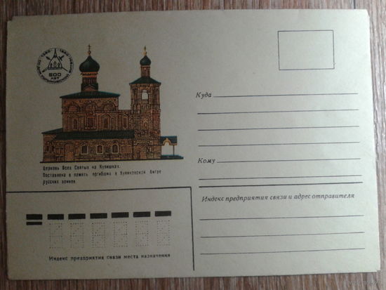 1980 не маркированный конверт церковь всех святых