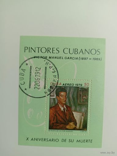 Блок Куба 1979. 10 лет со дня смерти Виктора Мануэля Гарсиа, художника