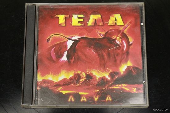Тела – Лава (2008, CD)