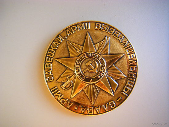Медаль из СССР. 3
