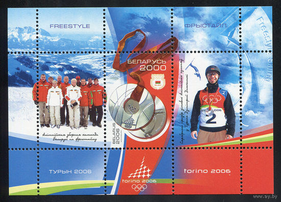 2006_Победители XX Зимней Олимпиады. Фристайл.
