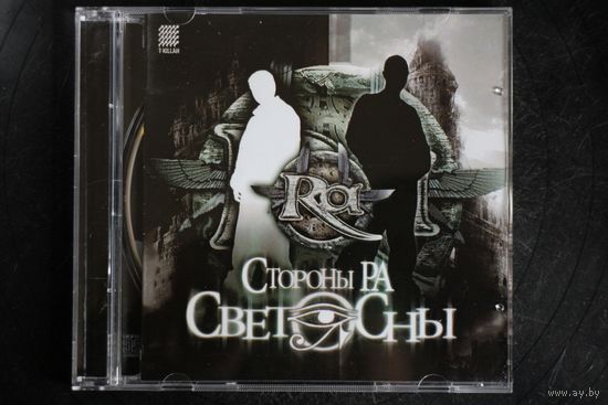 Стороны РА – Светосны (2006, CD)
