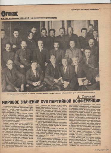 Журнал ОГОНЁК 1932 год. N5.