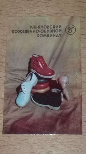 Календарик 1983 Легпром. Ульяновский кожевенно-обувной комбинат