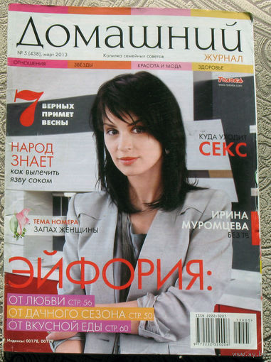 Домашний журнал номер 5  2013