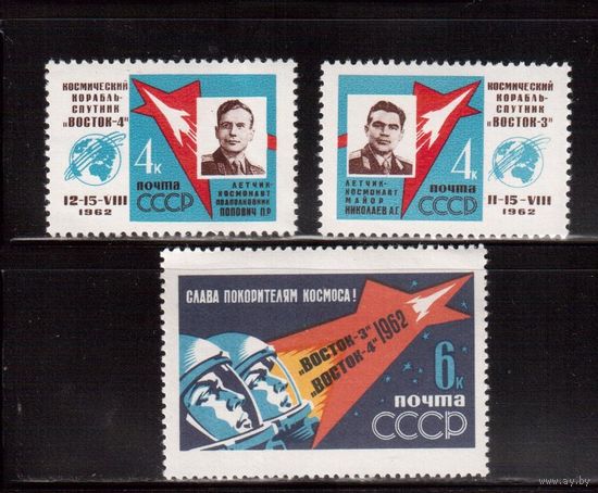 СССР-1962, (Заг.2639-2641)  **/* ( 2 м - **) , Космос, 1-й групповой полет