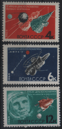 З. 2926/28. 1964. День космонавтики. ЗБ. чиСт.