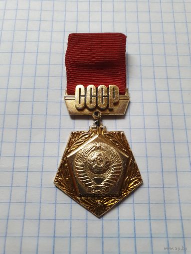 Значок-медаль ,,50 лет СССР'' 1972 СССР.