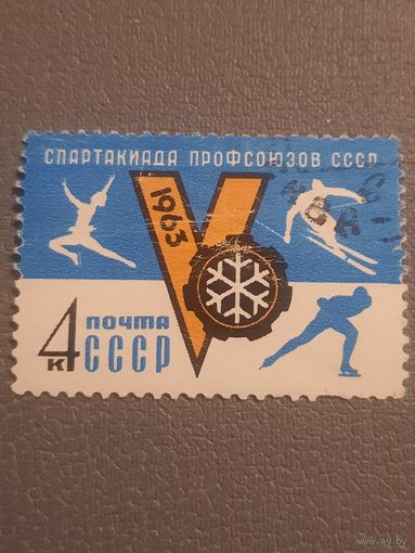СССР 1963.V Спартакиада профсоюзов СССР. Полная серия