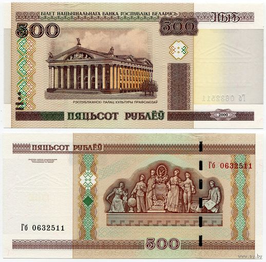 Беларусь. 500 рублей (образца 2000 года, P27b, UNC) [серия Гб]