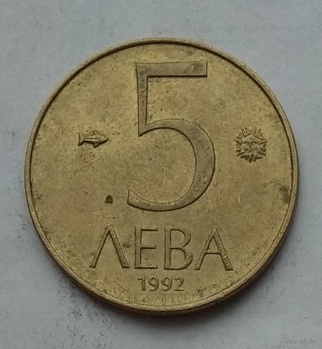 Болгария 5 левов 1992 г.