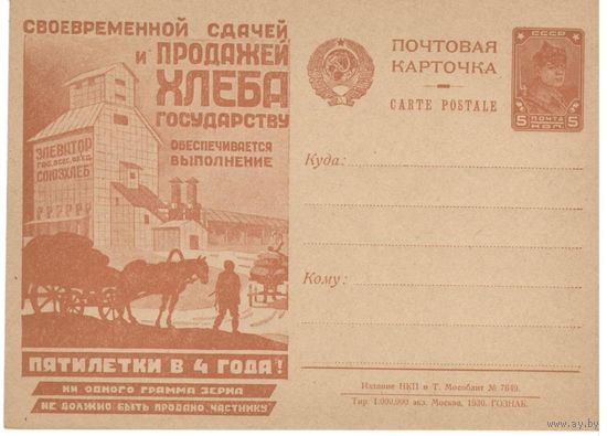 Рекламно-агитационная карточка. СК#83. 1930г