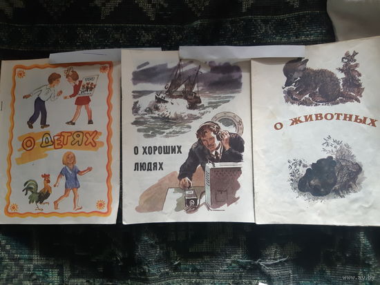 Детские тонкие книги. 3 шт.. СССР.