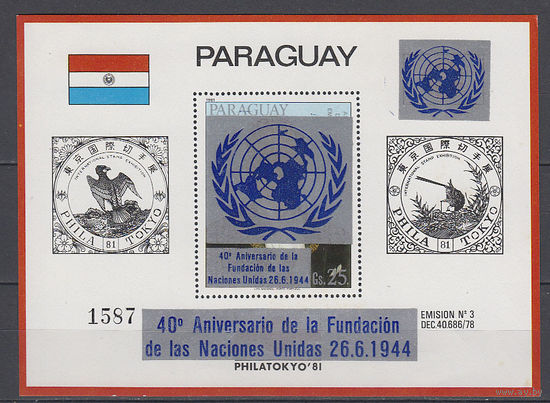 40 лет ООН. Парагвай. 1984.1 блок с надпечаткой. Michel N бл.407. (20,0 е)