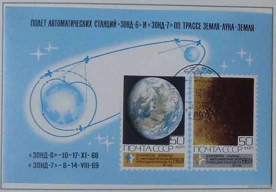 1969, ноябрь-декабрь. Освоение космоса   3 марки