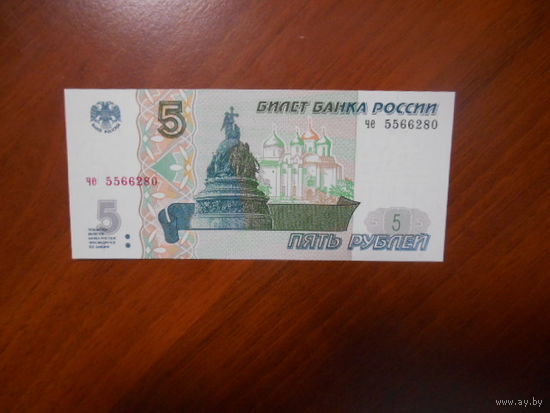 Россия 5 рублей