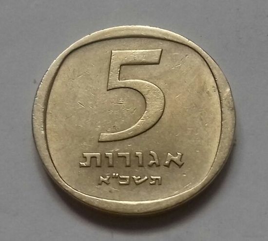 5 агорот Израиль 1961 г.